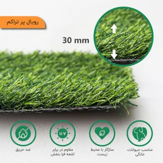 چمن مصنوعی دو بافت بهاره رویال پر تراکم 30 میلیمتر